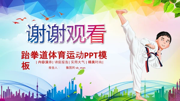 少卡通儿跆拳道培训招生教学课件PPT模板