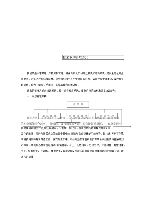 公司城区营业厅物业管理投标书