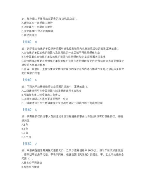 2022年全国一级建造师之一建工程法规模考题型题库及1套参考答案.docx