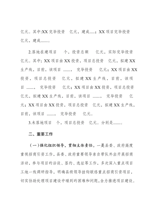 重点招商引资项目推进情况的调研报告.docx