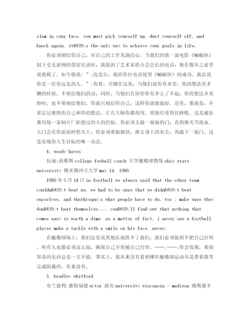 精编之名人英语演讲稿范文.docx