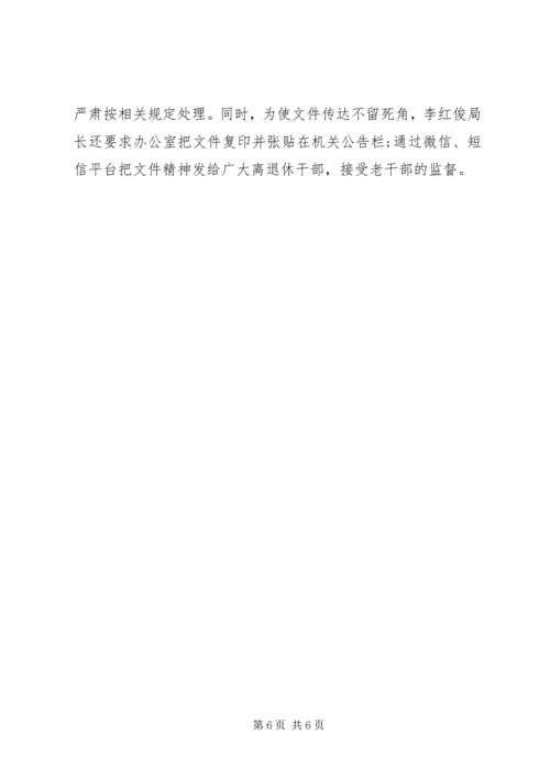 党风廉政及反腐倡廉建设专题会议简讯.docx