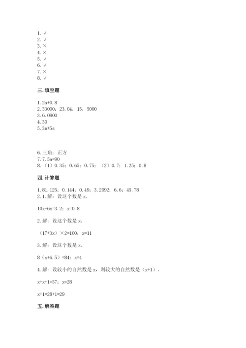 2022人教版五年级上册数学期末测试卷及1套完整答案.docx