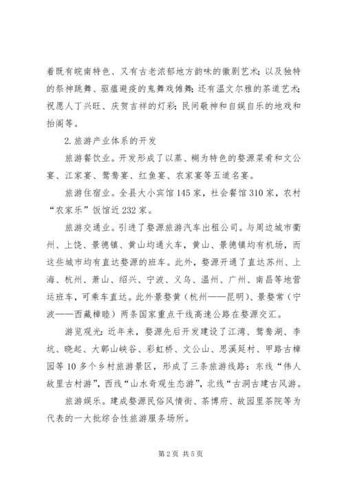 保护和开发宁陕红色旅游资源的建议与对策 (2).docx