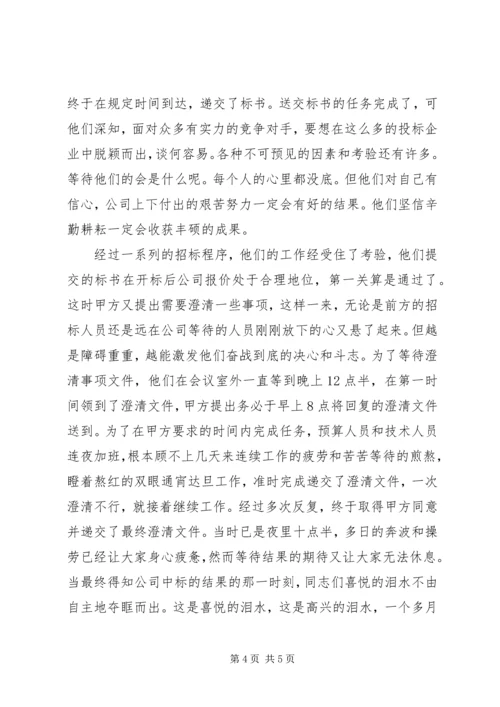 公司经营处先进事迹材料.docx