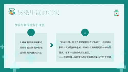 甲流病毒防治甲型流感预防防治专题知识教育PPT甲型流感病毒
