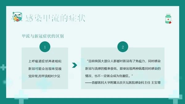 甲流病毒防治甲型流感预防防治专题知识教育PPT甲型流感病毒
