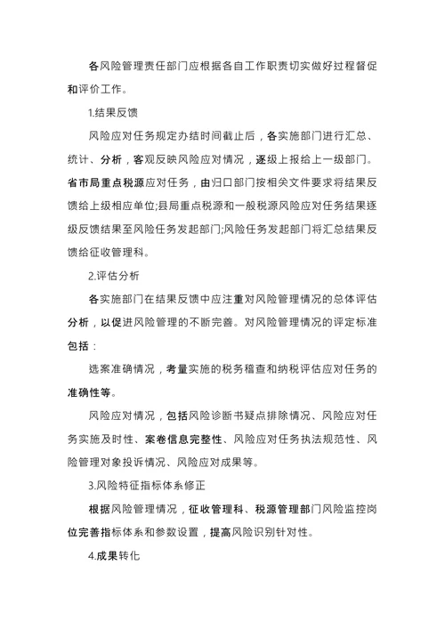 税务风险管理管理实施办法