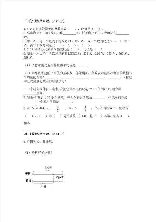 小学六年级下册数学期末测试卷及参考答案a卷