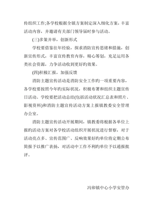 消防日活动方案.docx