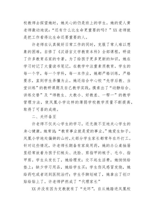 2023教师三八红旗手事迹材料 教师三八红旗手个人事迹材料.docx