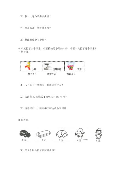 小学二年级数学应用题50道附答案（黄金题型）.docx