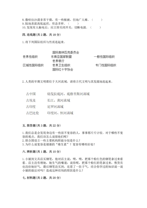 部编版六年级下册道德与法治期末测试卷【名师推荐】.docx