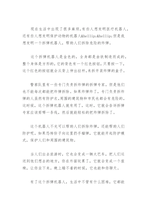 四年级下册语文我的奇思妙想(精选5篇).docx