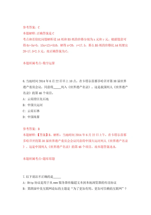 浙江宁波余姚市市级机关后勤管理服务中心招考聘用编外职工模拟考试练习卷和答案5