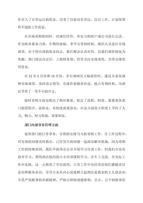 采购助理的上半年工作总结