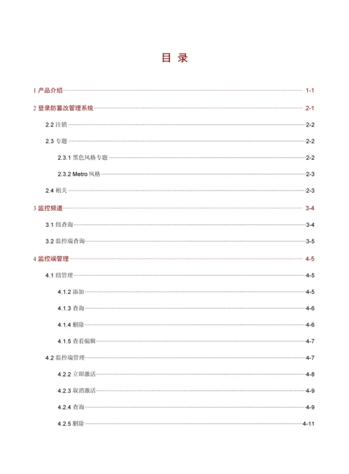 安恒网站卫士网页防篡改系统操作基础手册.docx