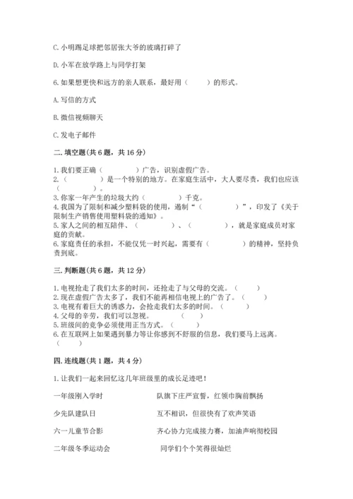 部编版四年级上册道德与法治期末测试卷（精选题）.docx
