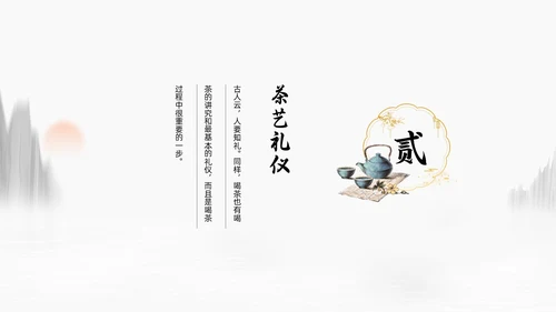 中国风水墨画少儿茶艺培训员工培训