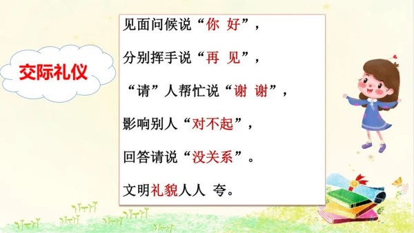 统编版语文一年级上册 课文2  第六单元 口语交际 ： 用多大的声音  课件