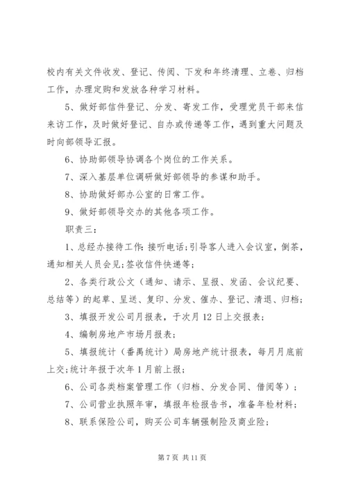 秘书工作计划及安排.docx