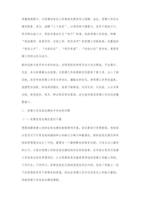 互联网经济时代下党建工作信息化发展分析.docx