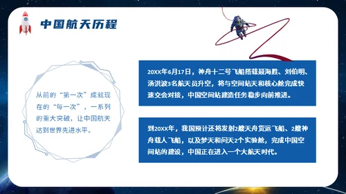 神舟十三号航天事业通用PPT模板