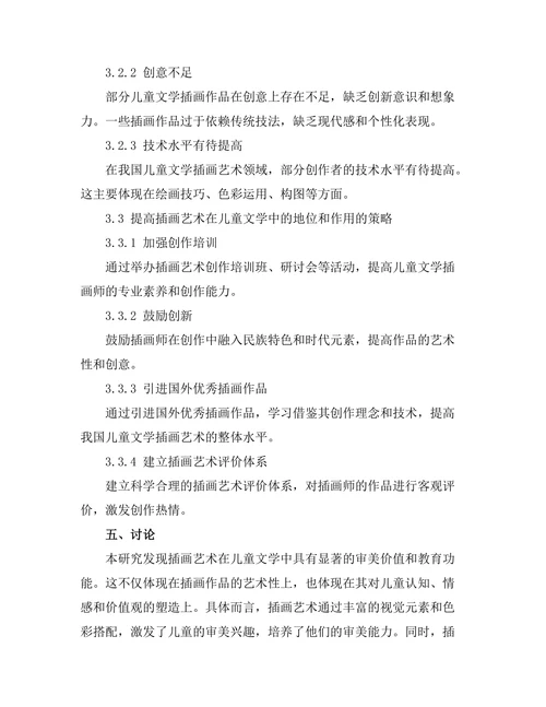 插画艺术在儿童文学中的重要性