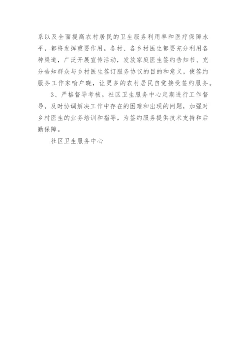 家庭医生签约服务实施方案_1.docx