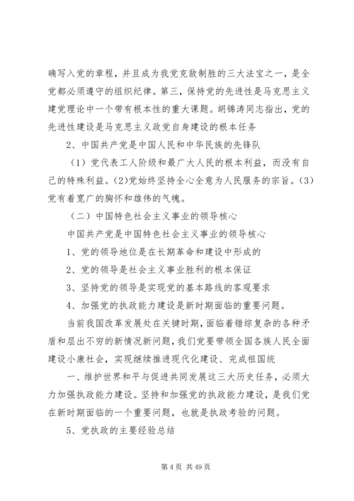 党的性质、纲领和指导思想.docx