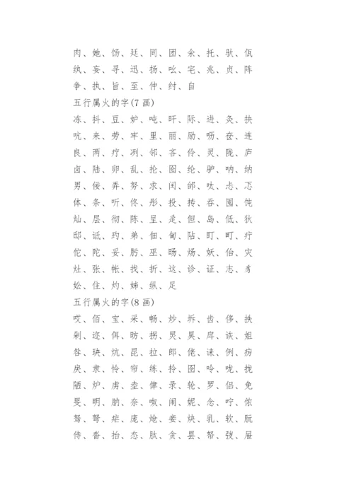 五行取名常用属火的字大全(800个).docx