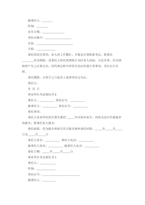 委托收款授权委托书（通用9篇）.docx