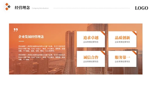 简约商务橙色公司介绍企业介绍产品介绍企业宣传ppt模板