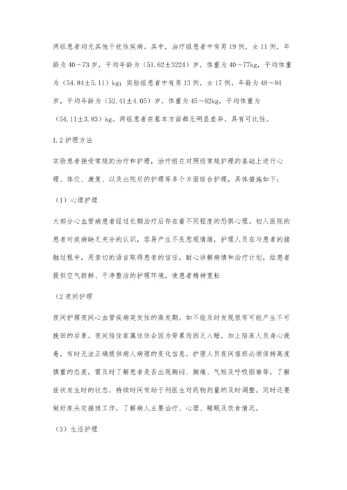 心血管内科疾病的的临床护理效果观察.docx