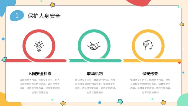 简约形状可爱活泼卡通学生幼儿园工作汇报PPT工作总结