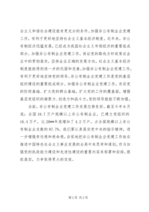 企业党建工作交流.docx