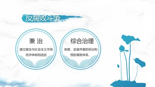 纪检监察党建党风廉政建设文化和反腐斗争动态PPT