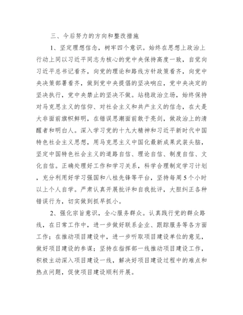 关于巡察整改专项民主生活会个人对照检查材料范文(通用3篇).docx