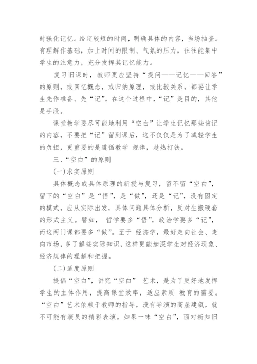 高中化学教学研究论文范文精编.docx