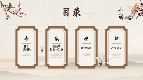 茶色水墨风中国风中国文化刺绣文化介绍模板中国传统文化