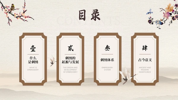 茶色水墨风中国风中国文化刺绣文化介绍模板中国传统文化