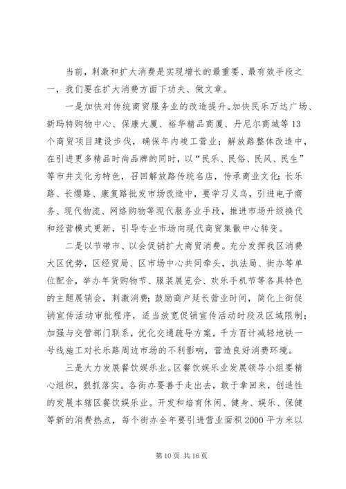 区长在全体会上讲话.docx