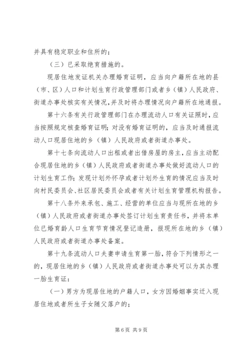 市流动人口计划生育管理制度.docx