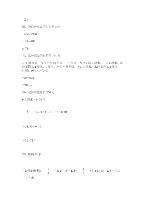 小升初数学应用题50道带答案（能力提升）.docx