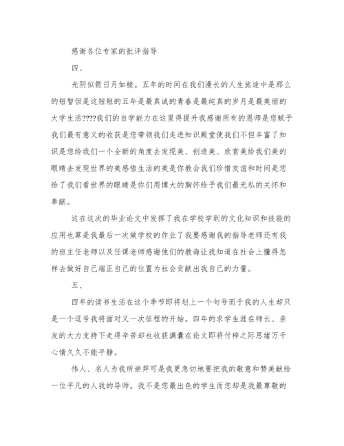论文致谢词.docx