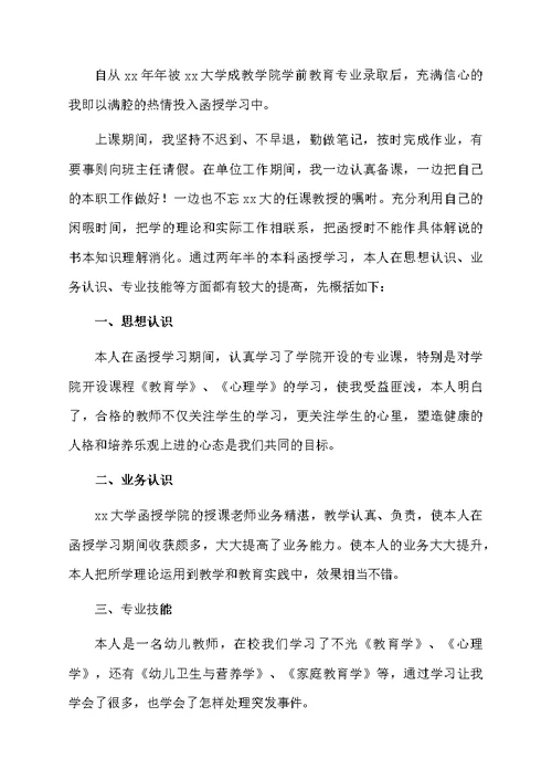 教育学专业大学生的自我评价（精选5篇）