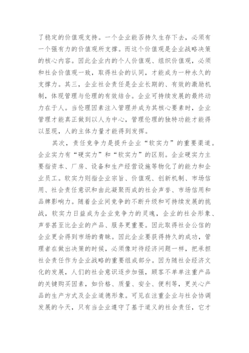 可持续发展论文.docx