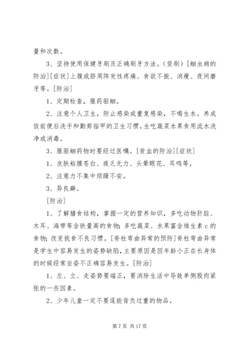 常见病于多发病防治计划、措施.docx