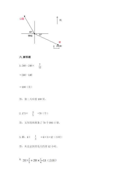 人教版六年级上册数学期中测试卷附答案（实用）.docx