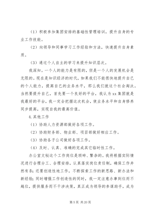 篇一：办公室文员工作计划.docx